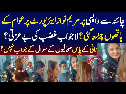 Maryam nawaz viral video in airport after china visit | pk News hd