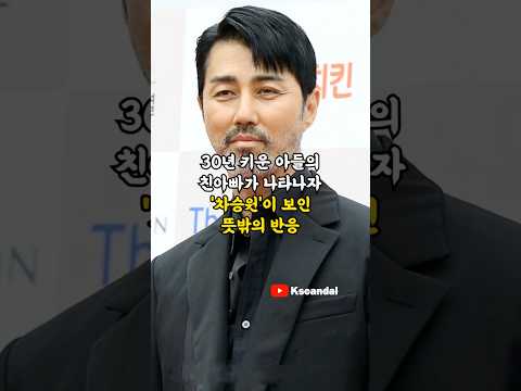 30년 키운 아들의 친아빠가 나타나자 '차승원'이 보인 뜻밖의 반응