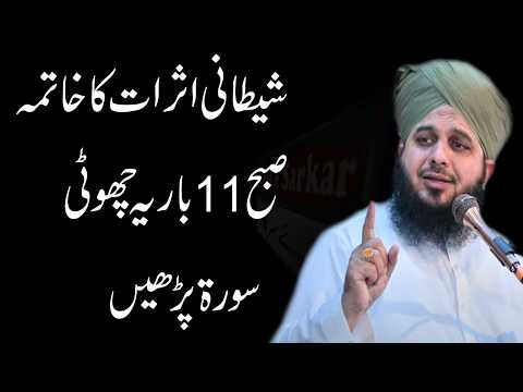 Subah Ka Wazifa Har Shar Se Hifazat | by Peer Ajmal Raza Qadri