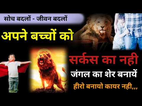 "बच्चों को स्मार्ट कैसे बनाएं ???"।।How to make child smart? ।। #motivationalspeech #perenting