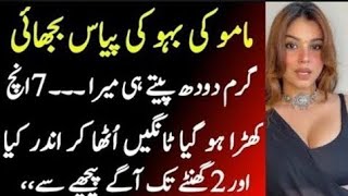 An Emotional Heart Touching Story | Moral Story | Sachi Kahaniyan | Urdu/Hindi St #244