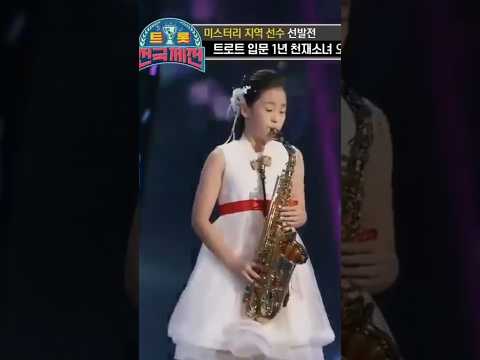 🎷 오유진 섹소폰에 넋이 나간 슈퍼스타들 ❤️12세의 모습🧡#오유진