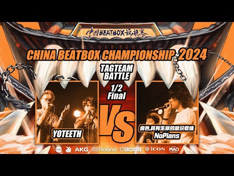 YOTEETH VS NoPlans | 🇨🇳 China Beatbox Championship 2024 | Tag Team Semi Final