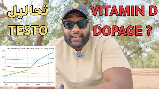 VITAMIN D تحاليل صدمتني! التستوسترون طالع بحال لي داير دوباج 😱💉