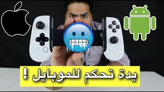 Lead Joy M1C+ فتح صندوق ليدة تحكم مخصصة للموبايل ايفون واندرويد