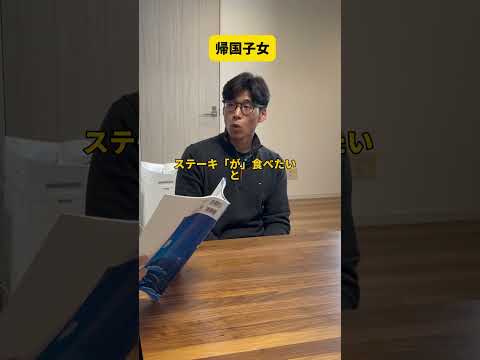 帰国子女が英語の質問をされてるときの感覚 #Shorts