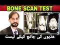Bone Scan Procedures and Interpretations