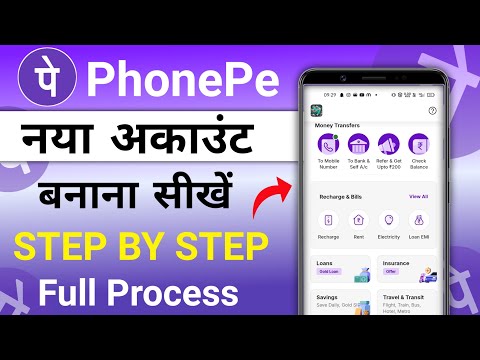 phonepe account kaise banaye || phonepe kaise chalu karen || phone pay kaise banaye || phonepe