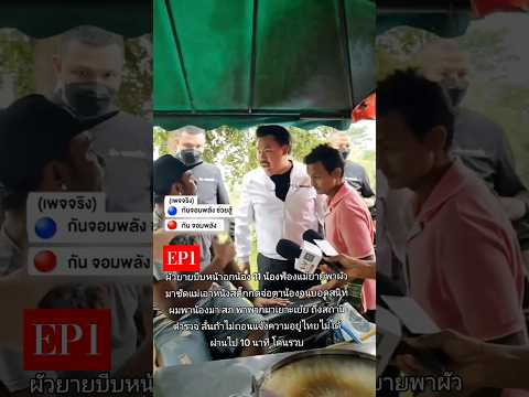 เผชิญหน้าแก๊งพม่า #กันจอมพลัง #กันจอมพลังช่วยสู้ #thailand