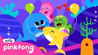 குட்டி ஷார்க் உடன் சந்தோசமா இருங்க  | குட்டி ஷார்க் 100 | Tamil Rhymes | Pinkfong Baby Shark