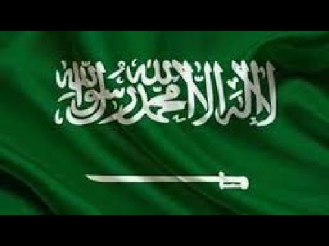 مطالب بازالة كلمة التوحيدة من علم السعودية 🇸🇦 بسبب توجهها الجديد نحو الترفيه تركي الشيخ