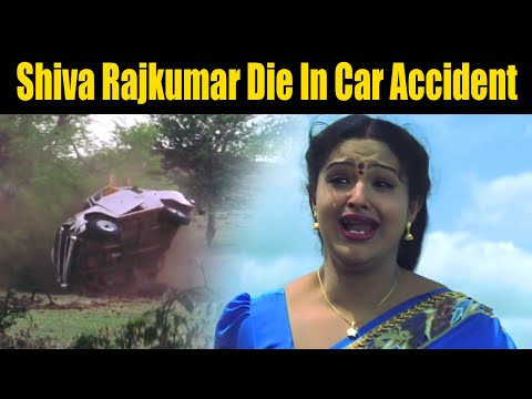 Shiva Rajkumar Die In Car Accident | ಶಿವರಾಜ್ ಕುಮಾರ್ ಕಾರು ಅಪಘಾತದಲ್ಲಿ ಸಾವು.