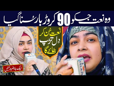 New Naat Sharif 2025 | Ujri Nu Wasa Ja Ve | Fatima Noor | Naat | i Love islam