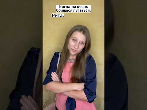 Рита напугала Иванова 😱🤭 #shorts