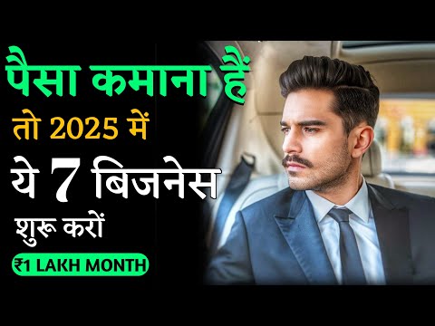 Top 7 Business Ideas in 2025 - Earn ₹1 LAKH Month | Best Business Ideas to Make Money