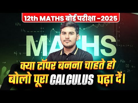 bihar board class 12 maths calculus | ashutosh sir