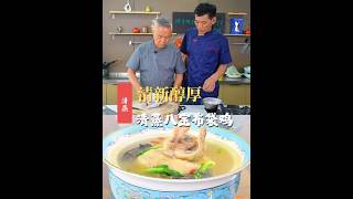 鲁菜经典名菜 | 八种珍贵食材制作而成的【清蒸八宝布袋鸡】#民间手艺人 #鲁菜老厨陈宗明 #美食 #美食教程 #cooking