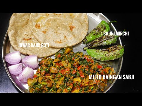 Village Style Recipe Methi Baingan ki Sabji, Jowar Bajri ki Roti & Bhuni hui Mirchi | Lunch Meal