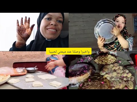 كيف جاتكم الحنة واخيرا وصلنا عند ميمتي لحبيبا في بلادي حبيب