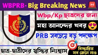 WBP/KP ছাত্র-ছাত্রীদের জন্য BIG BREAKING||WBP update|Kp exam update|Chiranjit Sir update