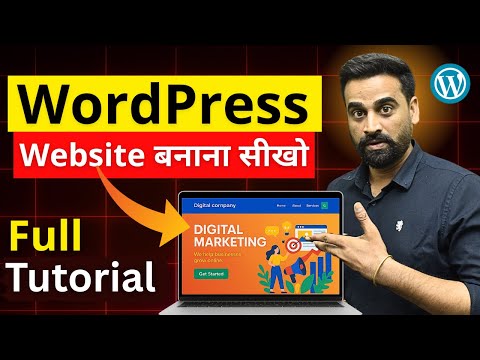 How To Make A WordPress Website | Website Kaise Banaye 2025