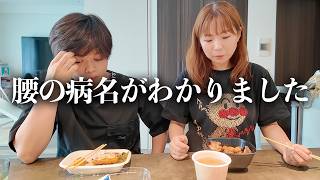 これは他人事じゃない、、病院で腰の病名が診断されました