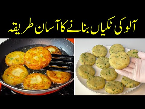 Aloo ki Tikki Recipe | crispy or tasty kabab ka secret | potato cutlet | potato kabab recipe