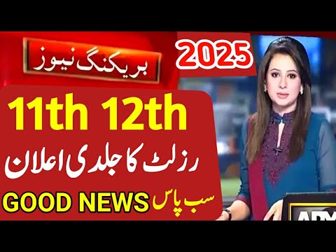GOOD NEWS RESULT 2025 | 11TH & 12TH CLASS RESULT 2025 | 2ND YEAR RESULT 2025 | 1ST YEAR RESULT 2025