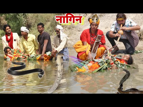 #दुल्हन को इच्छाधारी #नागिन डंस ली तो सपेरा फिर क्या हुआ देखिए सच्चाई |MR9 Comedy