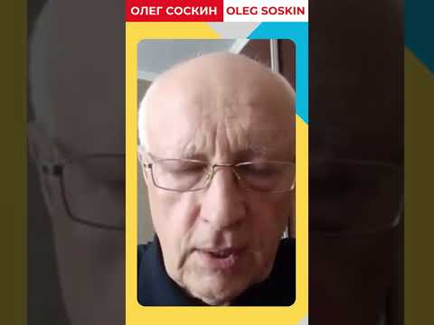 Соскин: Киев выпал в московской рулетке, что ожидать?