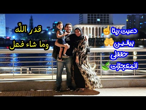 قل لن يصيبنا إلا ما كتب الله لنا☝️هو ده الي حصل معايا بكل صراحه بدون كذب وتضليل🚫قدر الله وماشاء فعل🤲