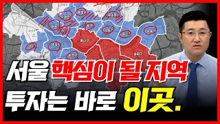 7년 후 가장 비싸질 지역, 핵심 요충지 공개!