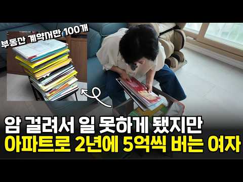암 걸려서 소득 0원인데도 집 사고 팔아 2년에 5억씩 버는 여자 | 평생 후회하고 싶지 않다면 내집마련 체크리스트 꼭 확인하세요!