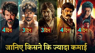 Leo Weekend Collection, Ganapath, Ghost, Tiger Nageswara Rao, Bhagavanth Kesari, Thalapathy vijay