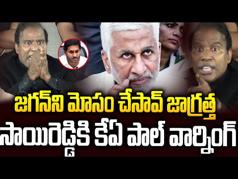 సాయిరెడ్డిని ఉతికారేసిన కేఏ పాల్🔥🔥#vijaysaireddy #ysjagan #kapaul #chandrababu | SMN