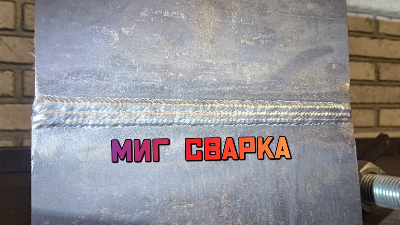 Узнай больше про сварку под просвет! Сварка полуавтоматом.