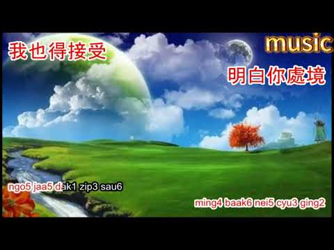 再見亦是朋友KTV 伴奏 no vocal 無人聲 music 純音樂 karaoke 卡拉OK 伴唱 instrumental再見亦是朋友