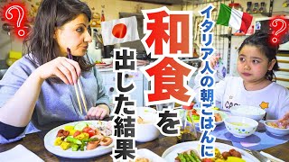 【衝撃】普段の朝食は適当なイタリア人が驚愕した日本の朝ごはん… 意外な反応が… イタリア生活 国際家族の朝ごはん｜Vlog. 170