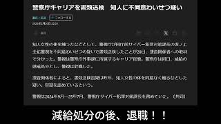 警察庁キャリアの坂ノ上圭祐警視を書類送検　知人女性に不同意わいせつ疑い｜THE BOMBAY NEWS GIG
