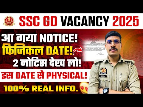 आ गया SSC GD Physical Date 2025 Notice | इस दिन से शुरू होंगे SSC GD 2025 Physical! SSC GD Physical