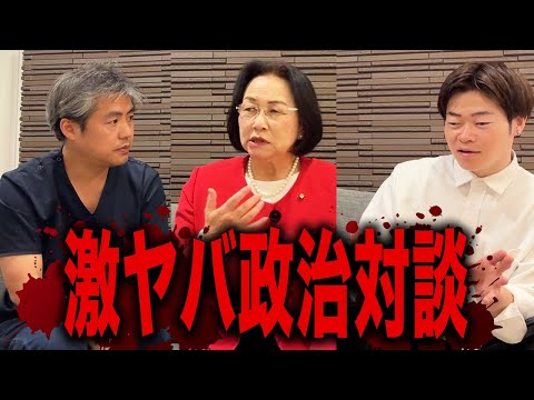 【ぜんぶ暴露】ヤバい政治対談｜内海さとる & 池田としえ