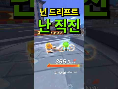 드리프트 말고 드래프트