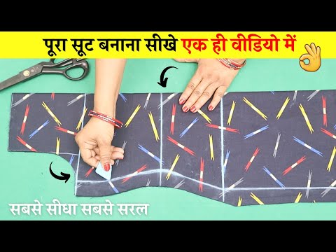 Suit/Kurti cutting and stitching सीखे (step by step) आसानी से👌👌 | suit cutting Radhika Tutorials