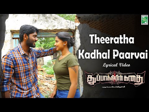 Theeratha Kadhal Paarvai - Lyrical Video | Thuppakkiyin kadhai | Sathya Prakash | Uma Devi