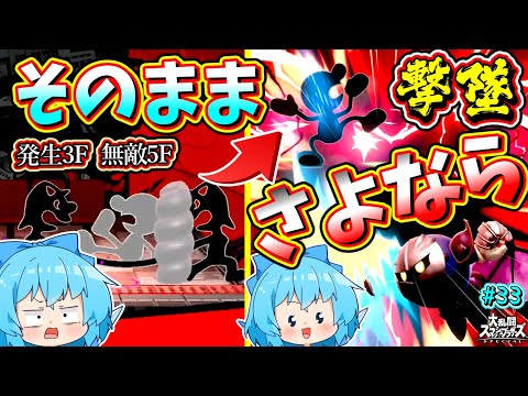 【スマブラSP】無敵技を撃墜に利用できる神キャラは即死も可能って盛りすぎだろコイツ！【ゆっくり実況】【SSBUメタナイトPart33】