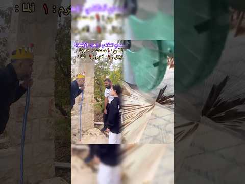 الخلقة الثامنة من مسلسل (المملكة والوزراء) الما ومايكل خسروا ويلي ربحوا بهيدي المرحلة اكرم ونتالي