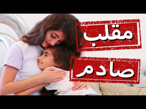 مقلب صادم بأختي - شوفوا شو صار | Sister Prank GOES WRONG!