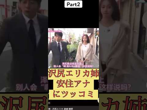 沢尻エリカ安住アナお似合い夫婦なの?笑笑