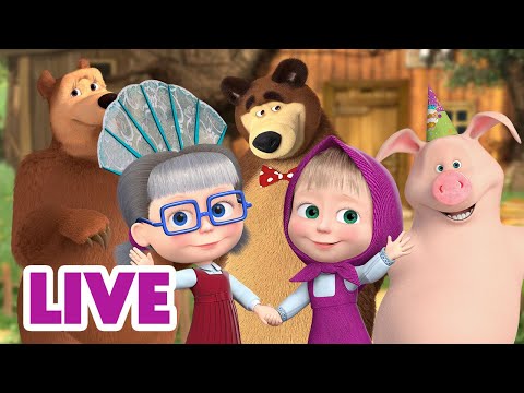 🔴 LIVE! 瑪莎與熊 - 🤗 我數不清我的朋友 ‍✨🫂 | Masha and The Bear