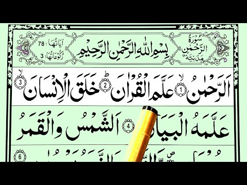 Learn Surah Rahman verses 1-6 (Ar Rehman Surah Repeated)